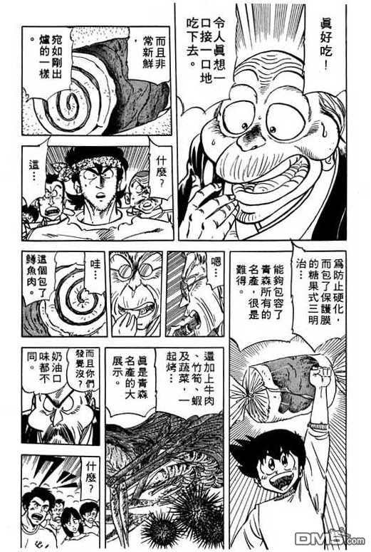 妙手小厨师 第12卷 第36页