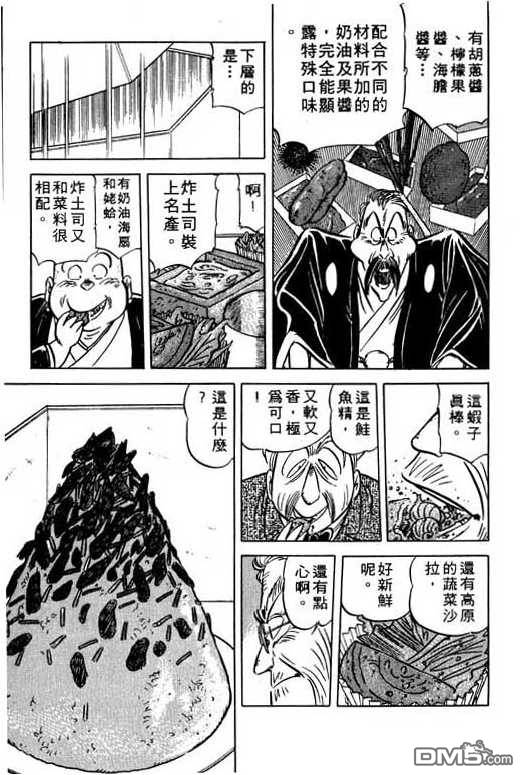 妙手小厨师 第12卷 第37页