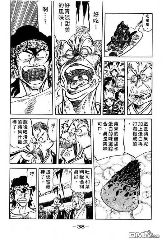 妙手小厨师 第12卷 第38页