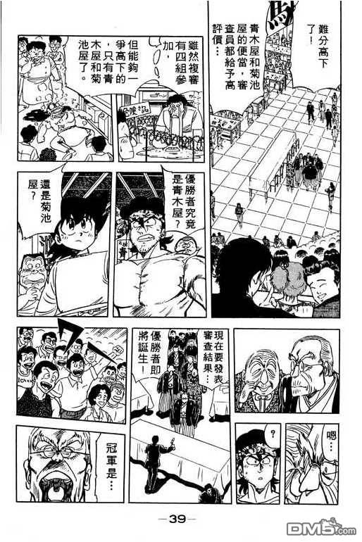 妙手小厨师 第12卷 第39页