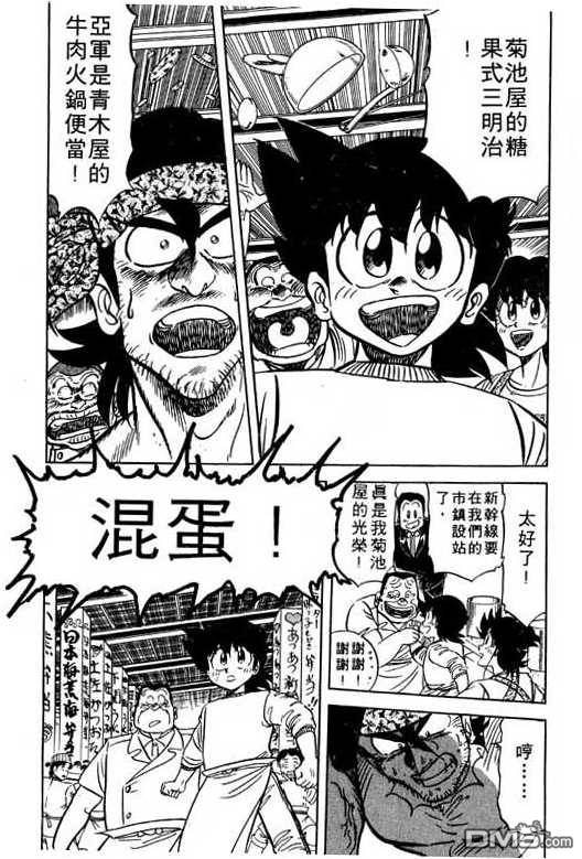 妙手小厨师 第12卷 第40页