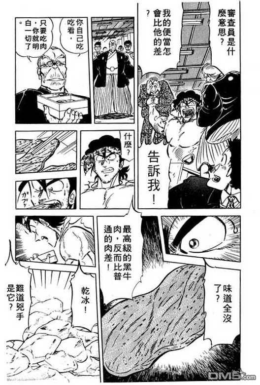 妙手小厨师 第12卷 第41页