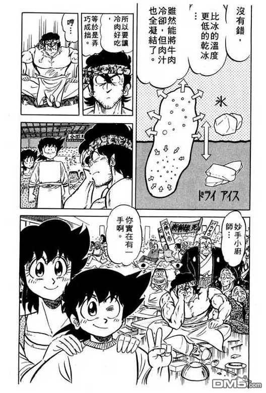 妙手小厨师 第12卷 第42页