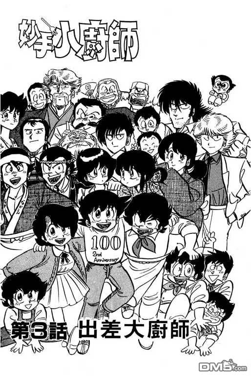 妙手小厨师 第12卷 第43页