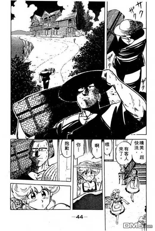 妙手小厨师 第12卷 第44页