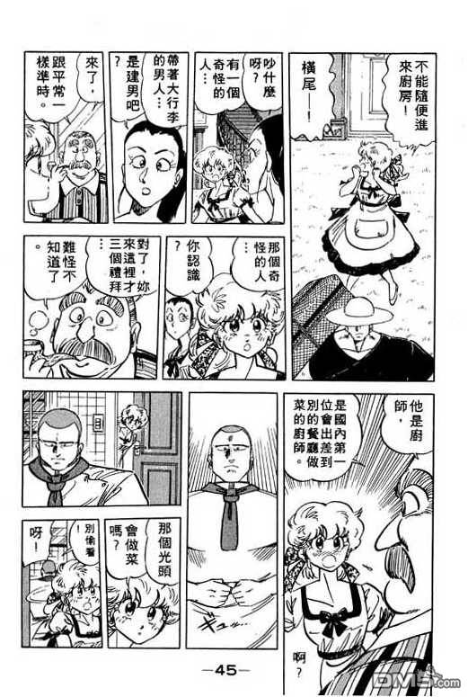 妙手小厨师 第12卷 第45页