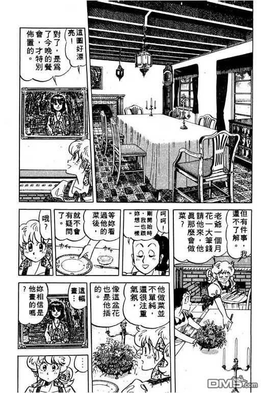 妙手小厨师 第12卷 第46页