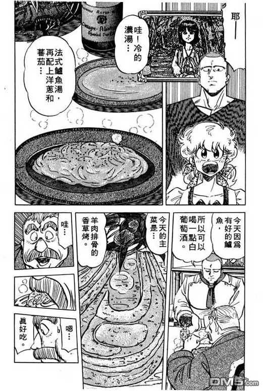 妙手小厨师 第12卷 第47页