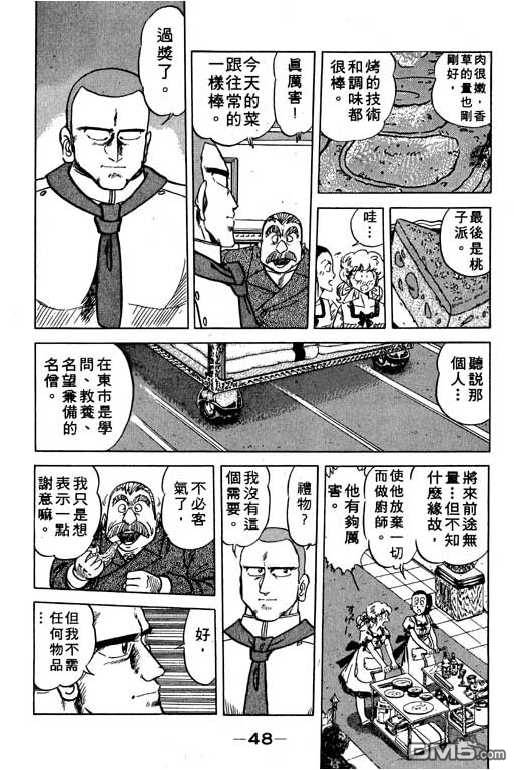 妙手小厨师 第12卷 第48页