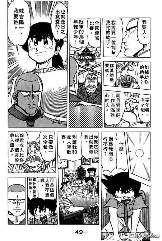 妙手小厨师 第12卷 第49页