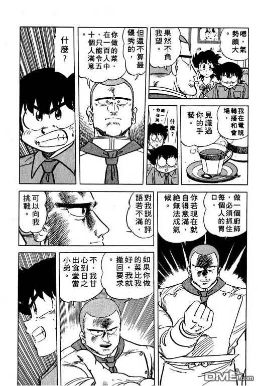 妙手小厨师 第12卷 第50页