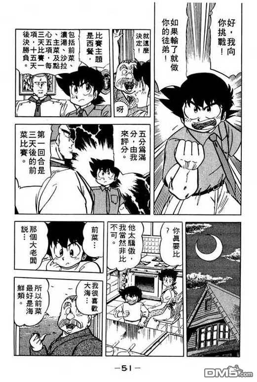 妙手小厨师 第12卷 第51页