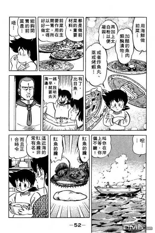 妙手小厨师 第12卷 第52页