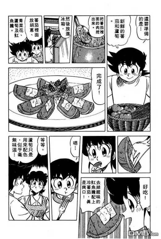 妙手小厨师 第12卷 第53页