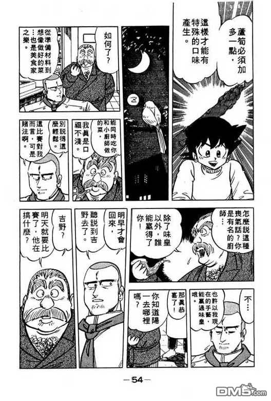 妙手小厨师 第12卷 第54页