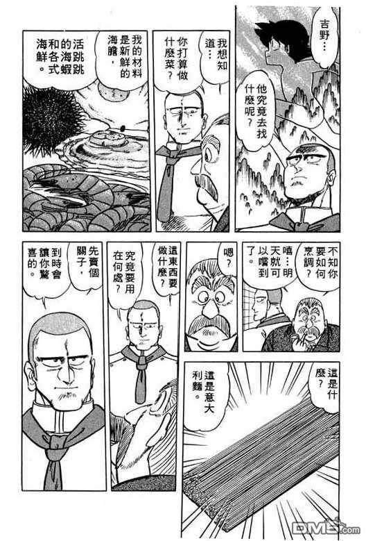 妙手小厨师 第12卷 第55页