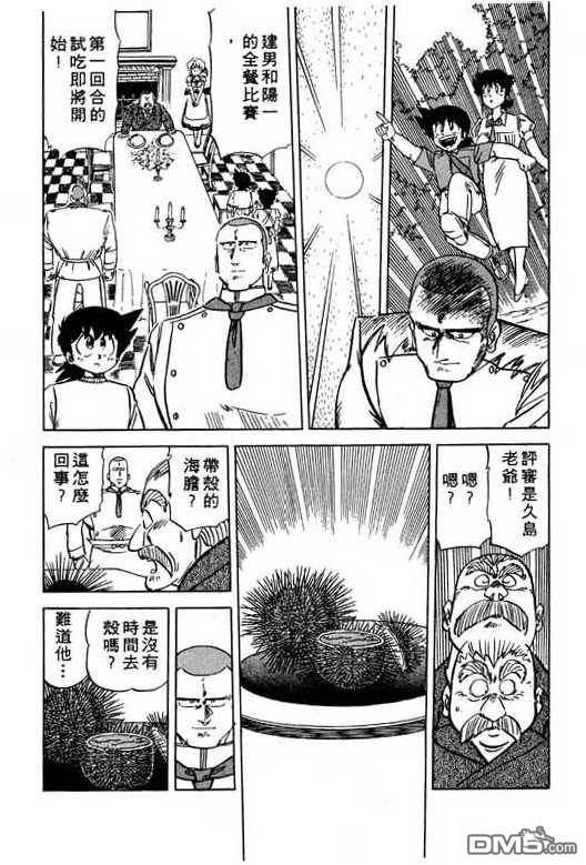 妙手小厨师 第12卷 第56页