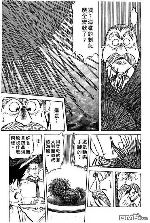 妙手小厨师 第12卷 第57页