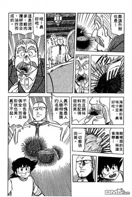 妙手小厨师 第12卷 第58页