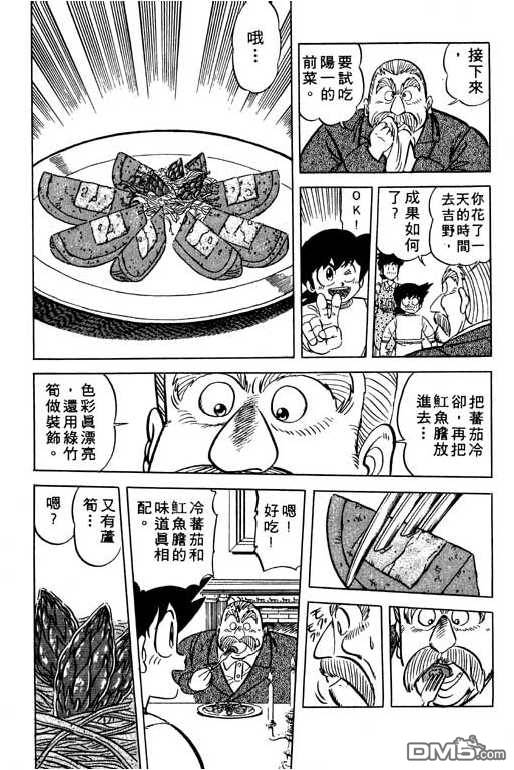 妙手小厨师 第12卷 第59页