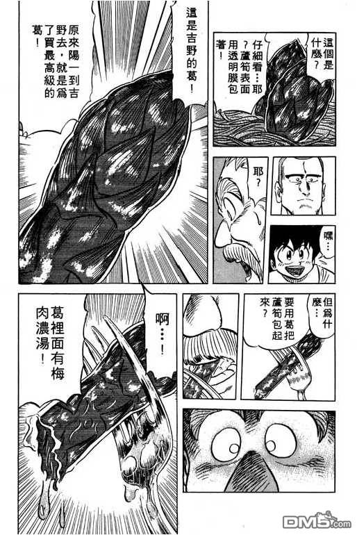 妙手小厨师 第12卷 第60页