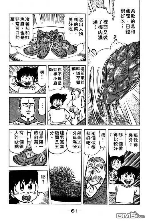 妙手小厨师 第12卷 第61页