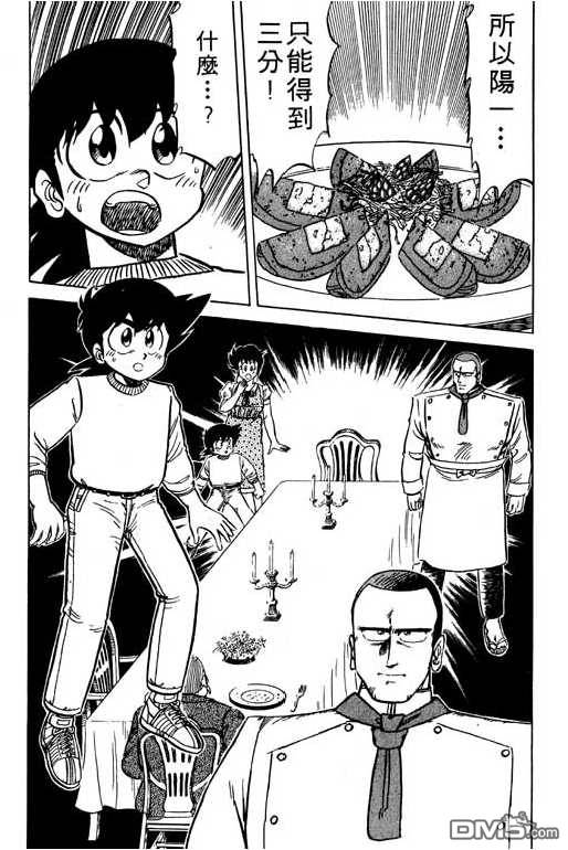 妙手小厨师 第12卷 第62页