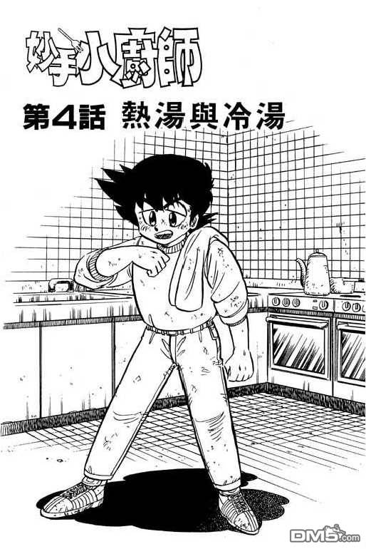 妙手小厨师 第12卷 第63页