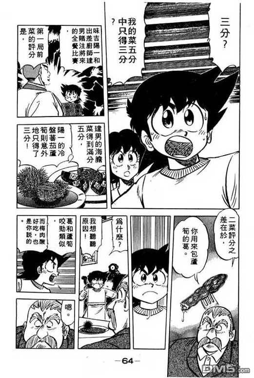 妙手小厨师 第12卷 第64页