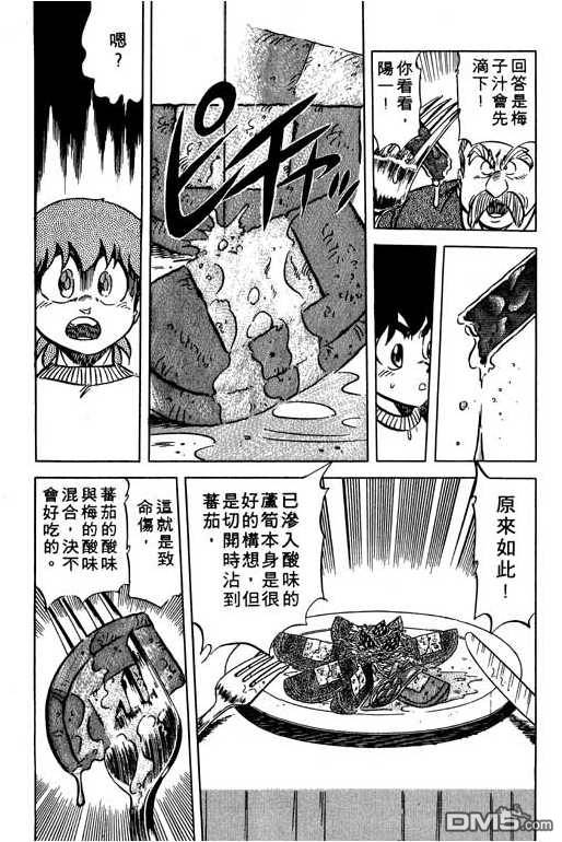 妙手小厨师 第12卷 第65页