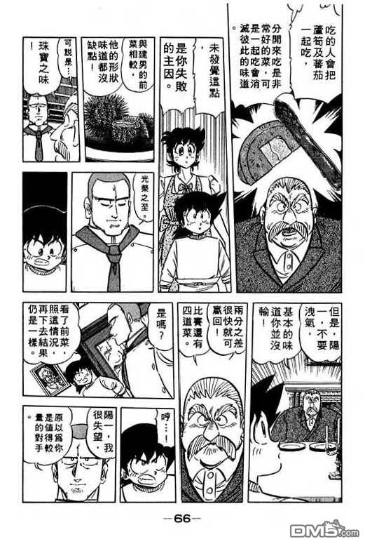 妙手小厨师 第12卷 第66页