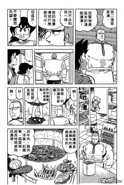 妙手小厨师 第12卷 第67页