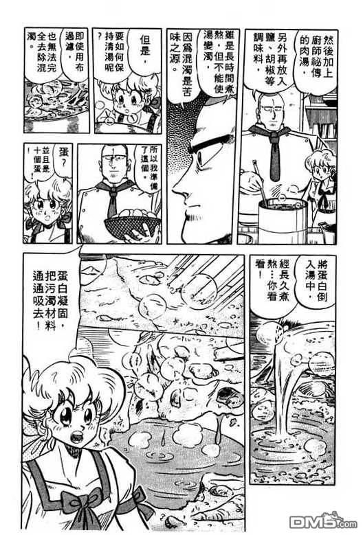 妙手小厨师 第12卷 第68页