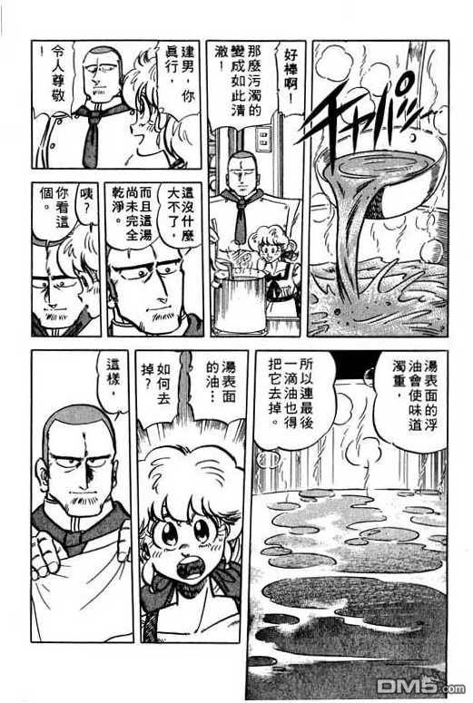 妙手小厨师 第12卷 第69页