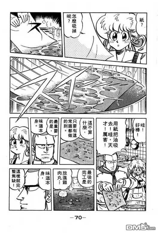 妙手小厨师 第12卷 第70页
