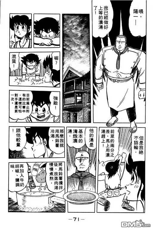 妙手小厨师 第12卷 第71页