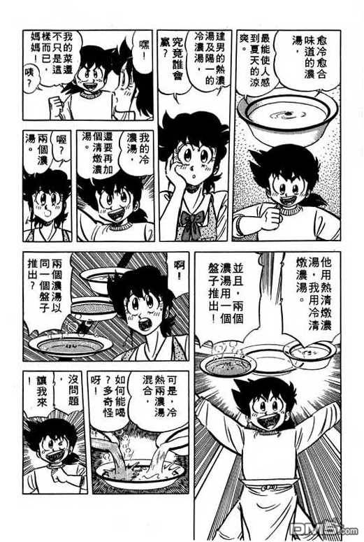 妙手小厨师 第12卷 第72页