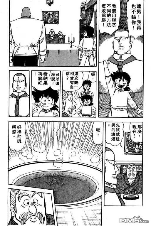 妙手小厨师 第12卷 第73页