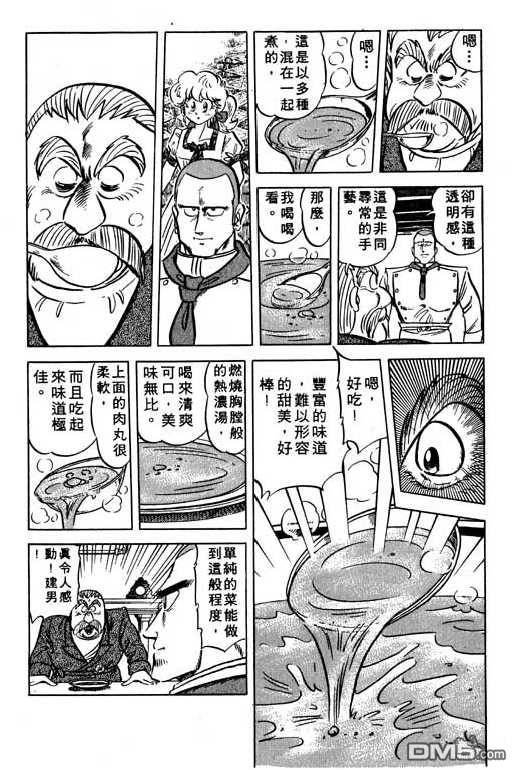 妙手小厨师 第12卷 第74页