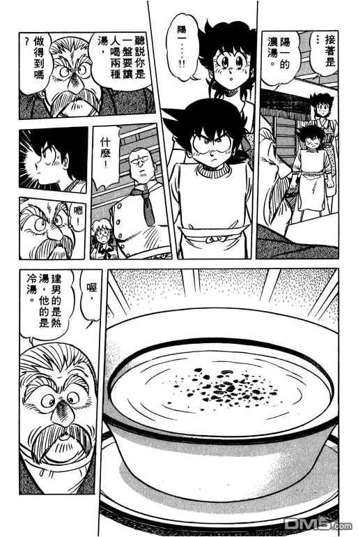 妙手小厨师 第12卷 第75页