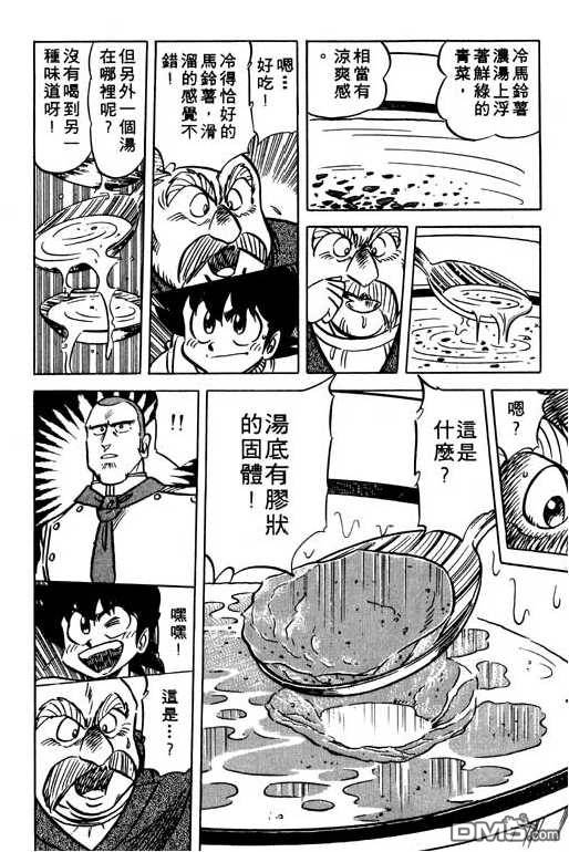 妙手小厨师 第12卷 第76页