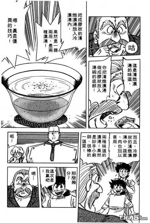 妙手小厨师 第12卷 第77页