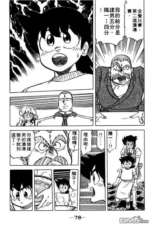 妙手小厨师 第12卷 第78页