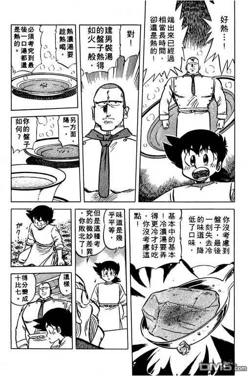 妙手小厨师 第12卷 第79页