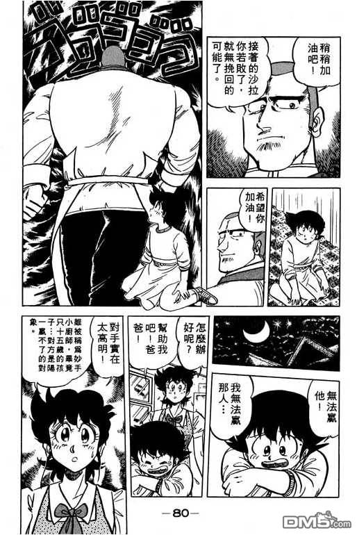 妙手小厨师 第12卷 第80页