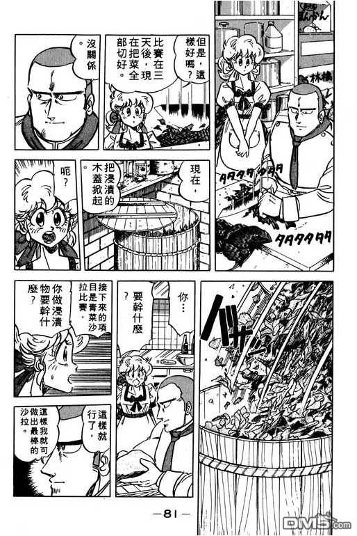 妙手小厨师 第12卷 第81页