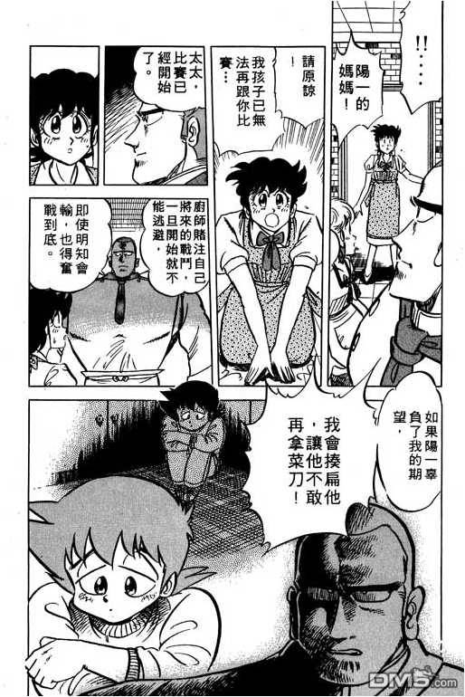 妙手小厨师 第12卷 第82页