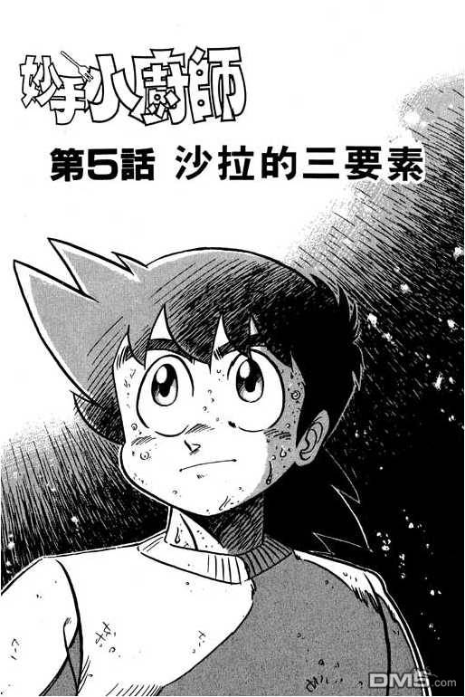 妙手小厨师 第12卷 第83页