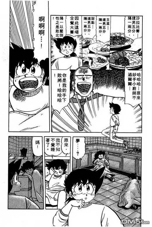 妙手小厨师 第12卷 第84页