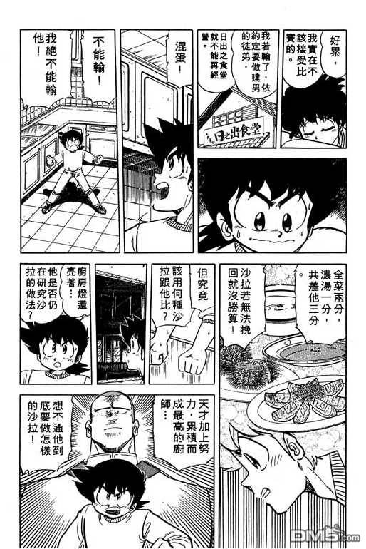 妙手小厨师 第12卷 第85页